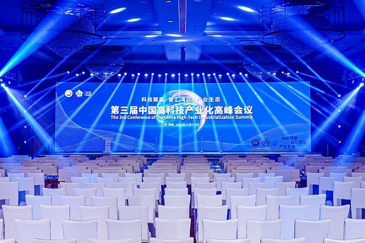 第三届中国高科技产业化高峰会议（开幕式）
