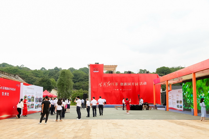 庆祝中国共产党成立100周年暨黄埔红红茶创新园开园仪式