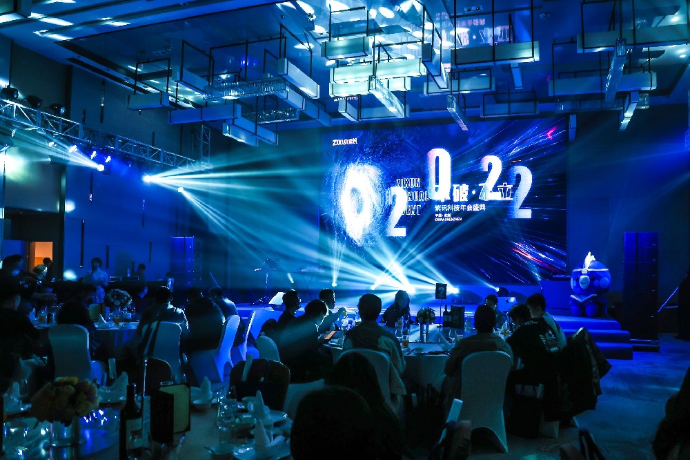 2022紫讯科技年会盛典